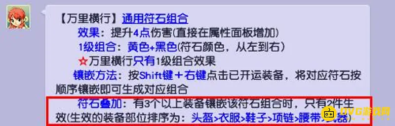 《梦幻西游》万里横行符石组合