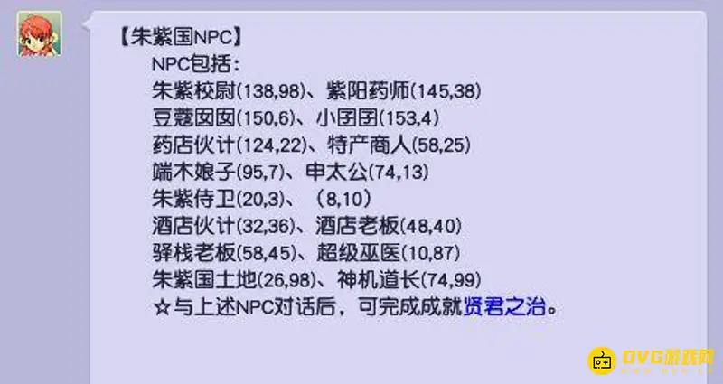 《梦幻西游》朱紫国NPC数量详解