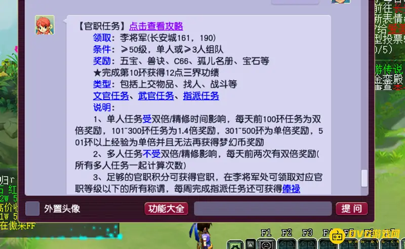 《梦幻西游》官职一天贡献多少