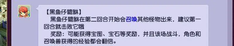 《梦幻西游》告密玩法详解