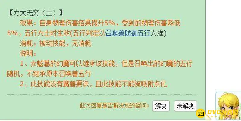 《梦幻西游》力大无穷配合