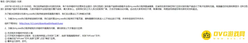 《梦幻西游》更新报错怎么办-my.exe找不到入口修复方法