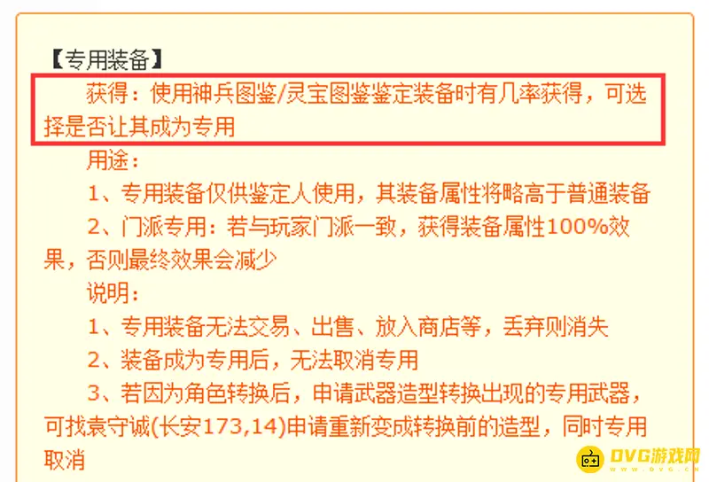《梦幻西游》装备收购价格