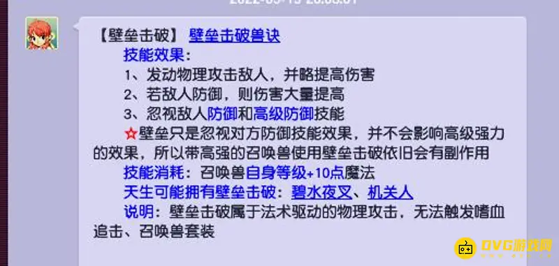 《梦幻西游》壁垒宝宝有用吗