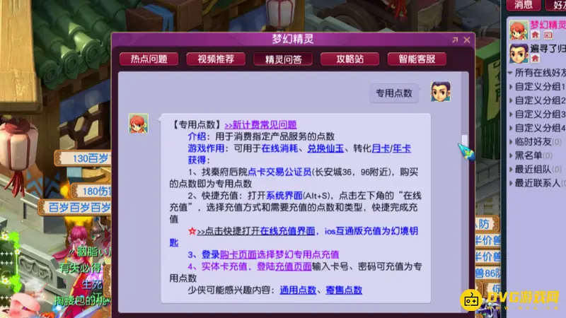 《梦幻西游》专用点数与寄售点数区别解析