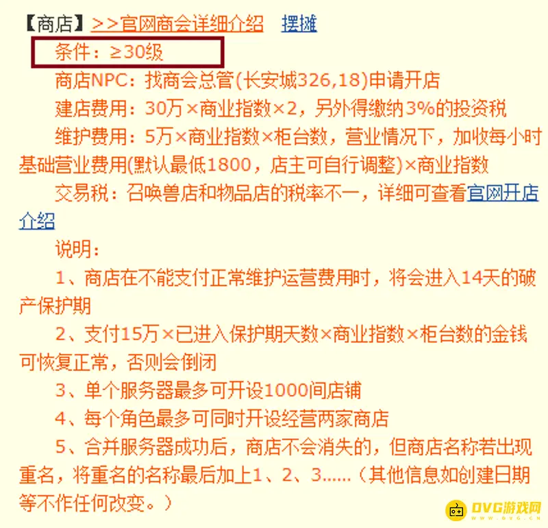 《梦幻西游》开店等级要求详解