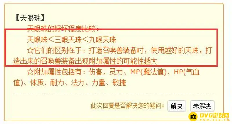 《梦幻西游》三眼天珠与九眼天珠有什么区别-附加属性与获得途径
