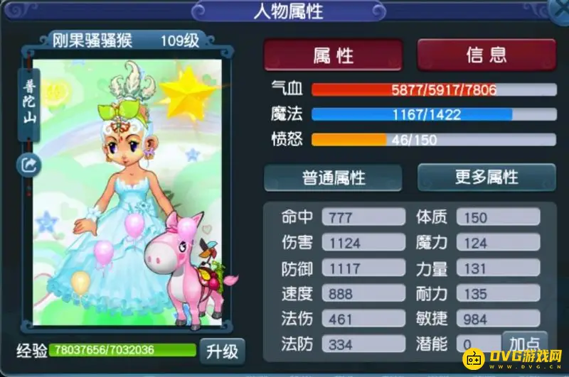 《梦幻西游》109普陀合格属性