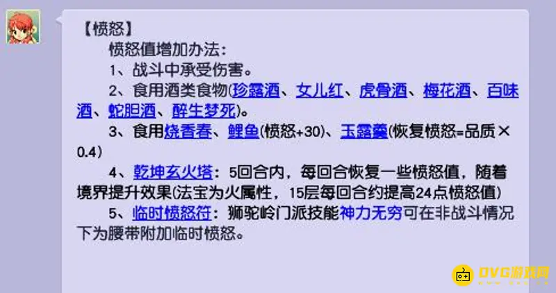 《梦幻西游》愤怒恢复方法详解