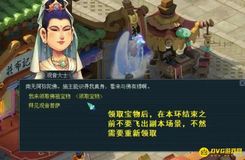 《梦幻西游》水陆副本观音位置详解
