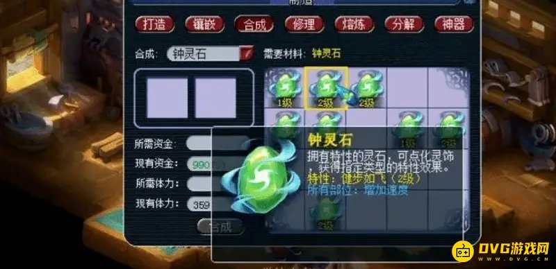 《梦幻西游》钟灵石合成必赚技巧