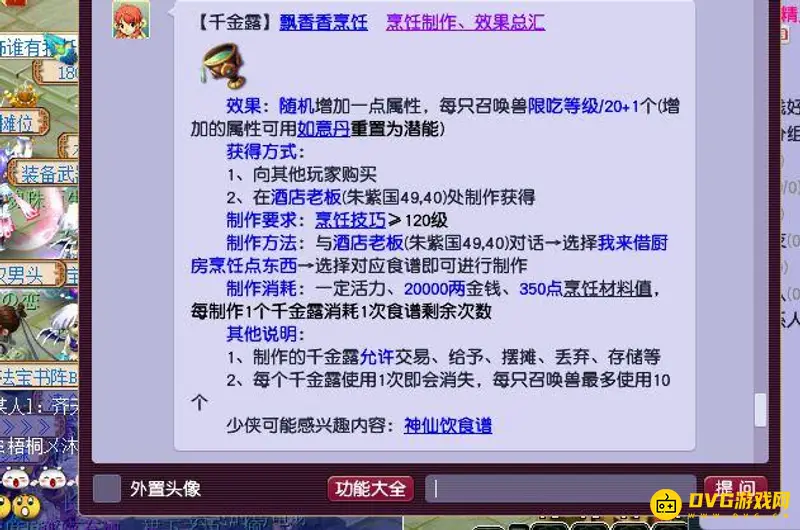 《梦幻西游》千金露用途