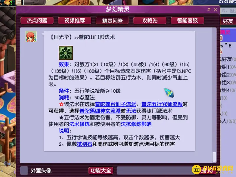 《梦幻西游》普陀山秒杀上限