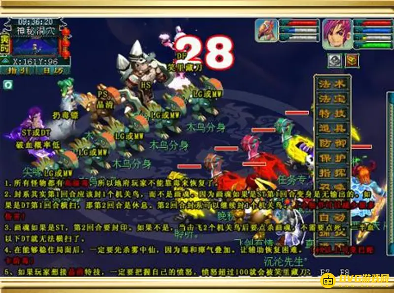 《梦幻西游》墨魂笔之踪任务攻略