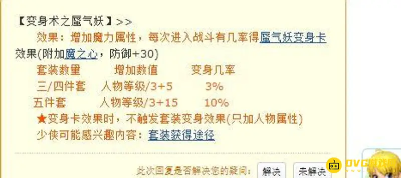 《梦幻西游》蜃气妖套与混沌套对比