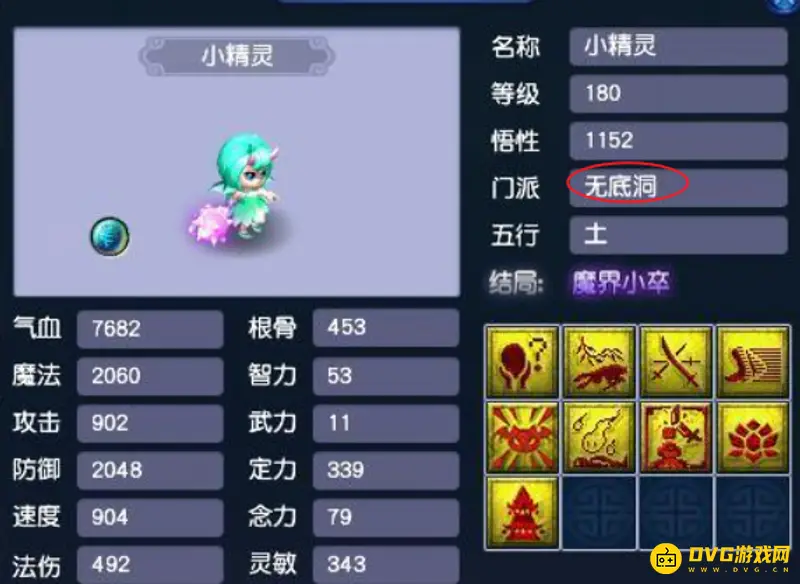 《梦幻西游》109散人门派推荐