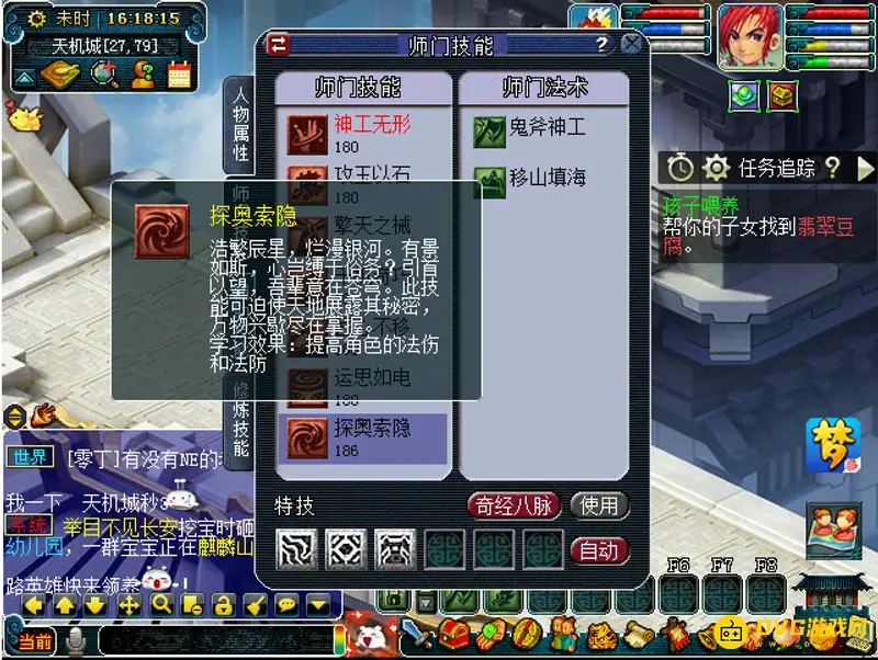 《梦幻西游》天机城技能详解