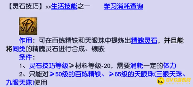 《梦幻西游》分解105级天眼珠技巧详解
