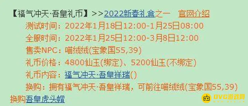 《梦幻西游》吾皇祥瑞购买价值分析