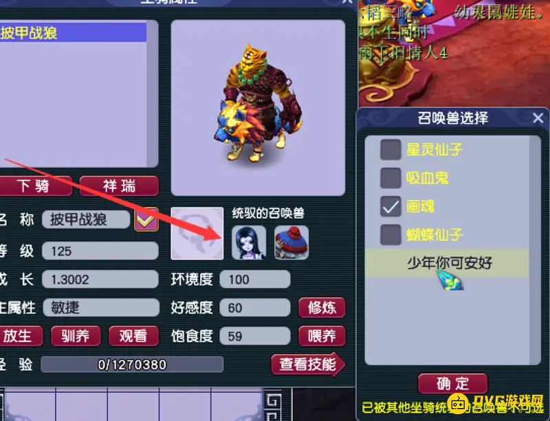 《梦幻西游》坐骑升级最佳方案
