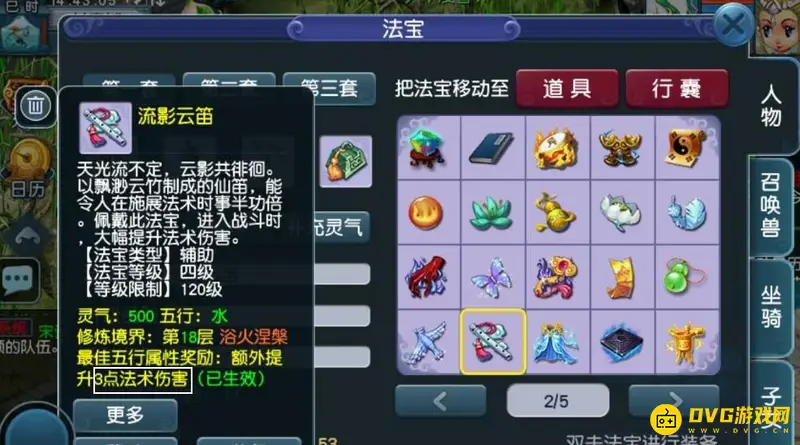 《梦幻西游》流影云笛伤害提升详解