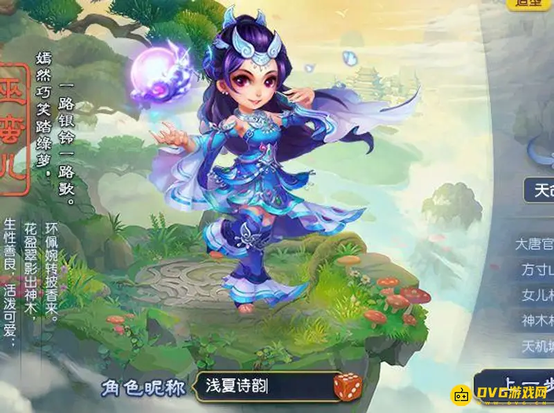 《梦幻西游》女性角色名称推荐