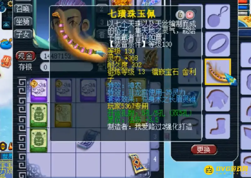 《梦幻西游》129一星神器攻略