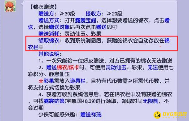 《梦幻西游》锦衣在哪领