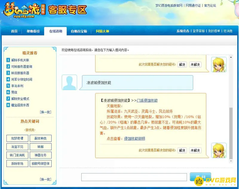 《梦幻西游》凌波城侵蚀技能怎么选择-凌波城侵蚀技能选择