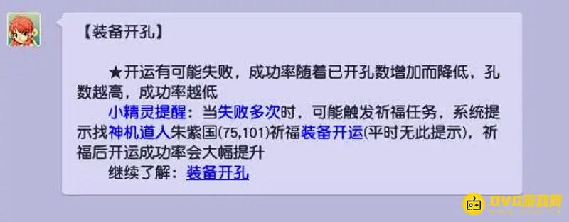 《梦幻西游》装备开孔成功率提升技巧