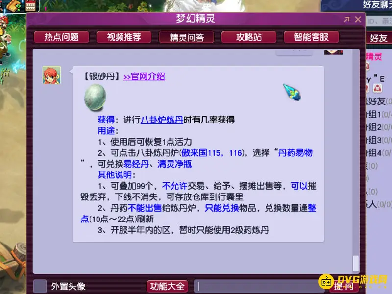 《梦幻西游》银砂丹用途详解