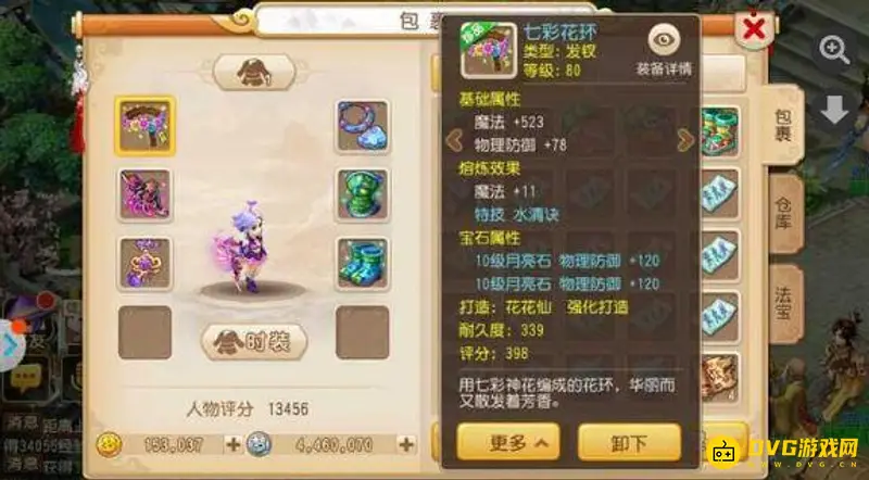 《梦幻西游》手游地府加点与宝石搭配指南