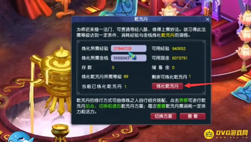 《梦幻西游》乾元丹加点指南