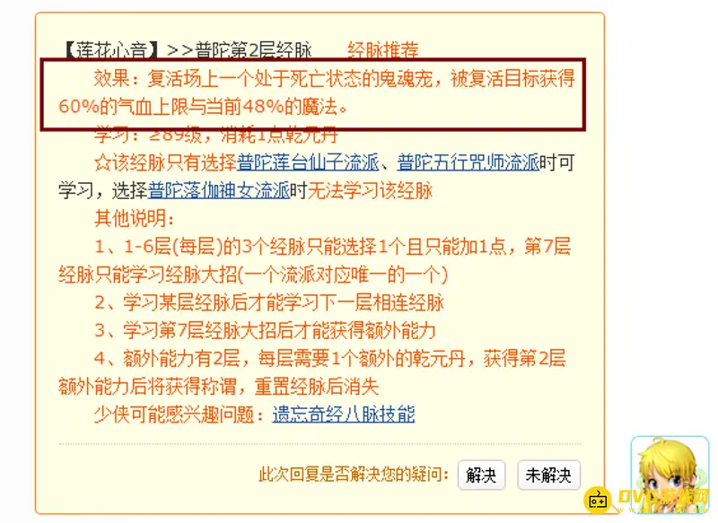 《梦幻西游》鬼魂宠怎么复活-乾元丹莲花心音获得方法