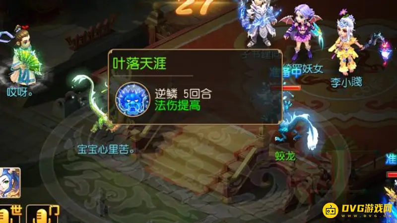 《梦幻西游》逆鳞伤害加成详解