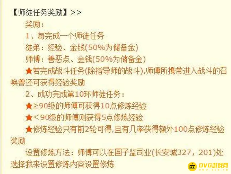 《梦幻西游》师徒经验控制
