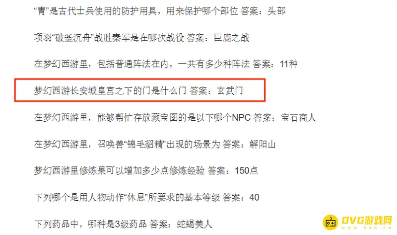 《梦幻西游》长安城之谜