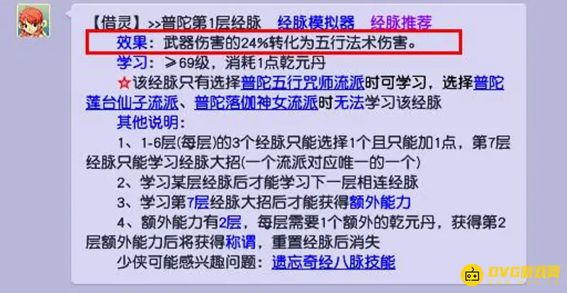 《梦幻西游》固伤普陀要打伤害符吗