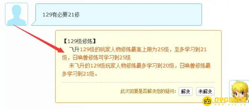 《梦幻西游》129级修炼升级指南