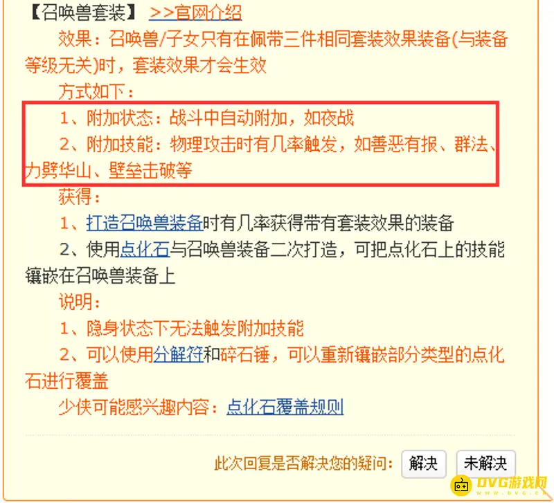 《梦幻西游》宝宝套装触发几率表-附加状态与技能概率