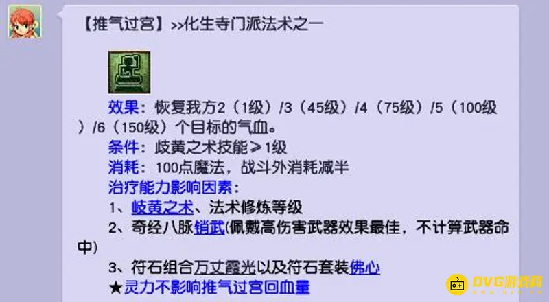 《梦幻西游》175一拖四抓持国技巧