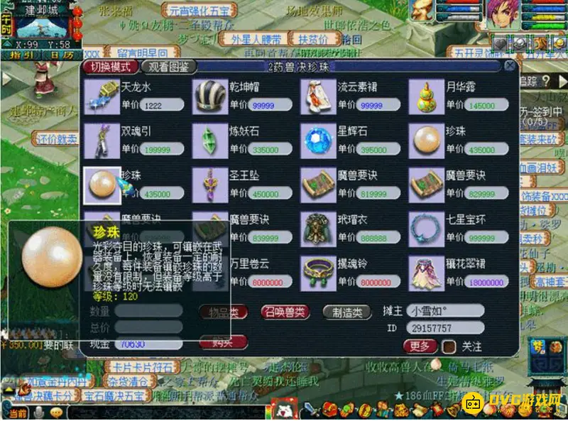 《梦幻西游》珍珠耐久恢复详解