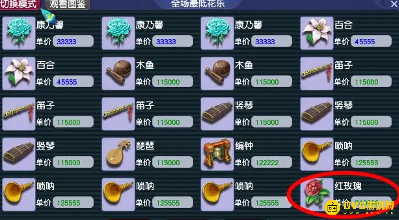 《梦幻西游》红玫瑰价格解析