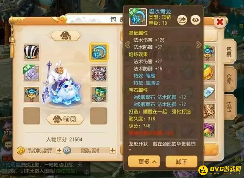 《梦幻西游》力地府输出装备详解