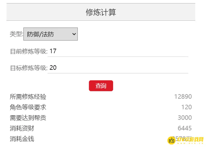 《梦幻西游》17修到20修费用解析