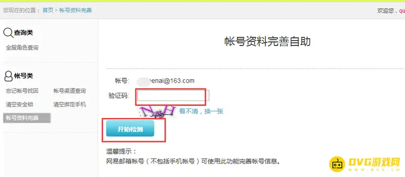 《梦幻西游》身份证绑定帐号查询方法