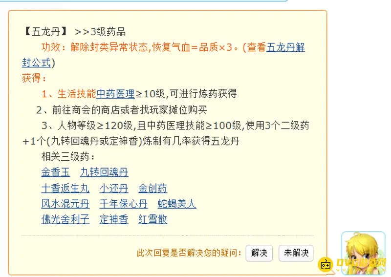 《梦幻西游》战斗常用加血药有哪些-战斗中常用的加血药