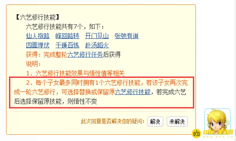 《梦幻西游》孩子六艺能否更换