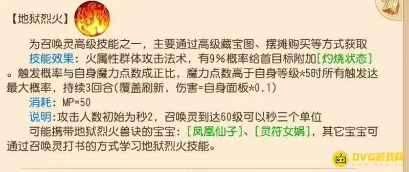 《梦幻西游》四大群法对比
