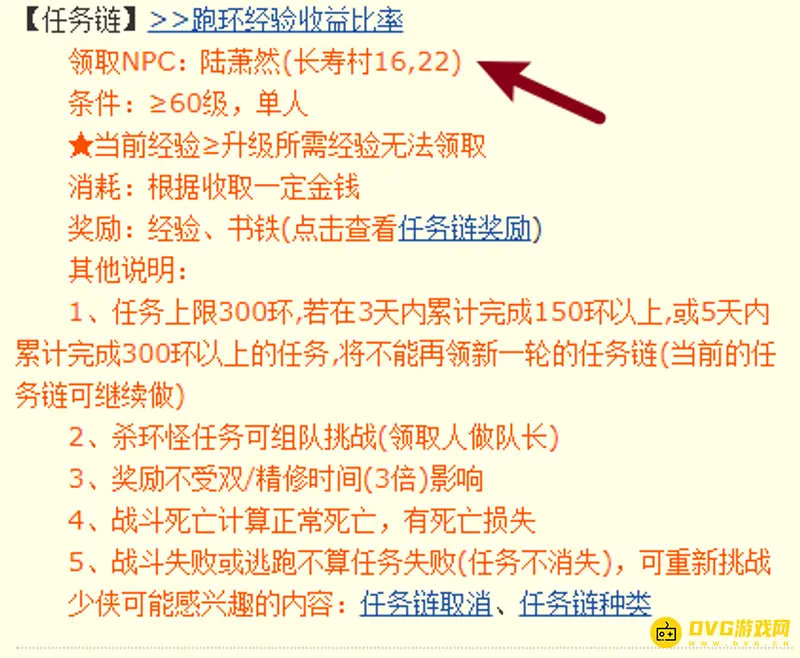《梦幻西游》跑环任务接取攻略